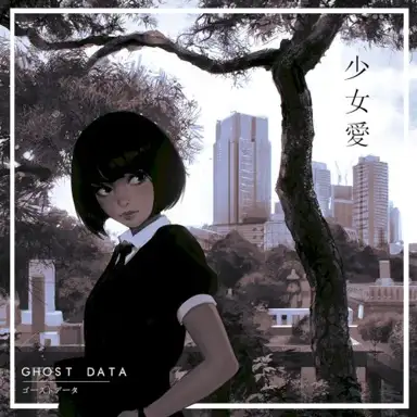 Girl’s Love 少女愛