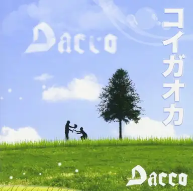コイガオカ