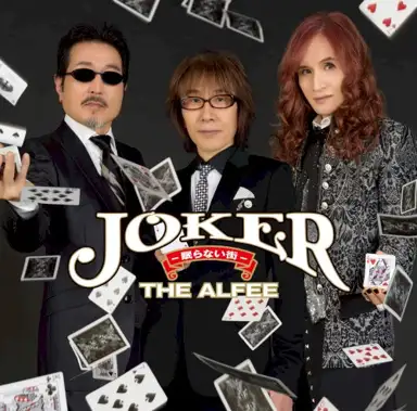 Joker -眠らない街-