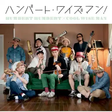 ハンバート・ワイズマン！