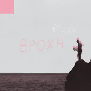 Βροχή