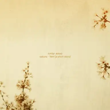 sakura / faint (a short story)