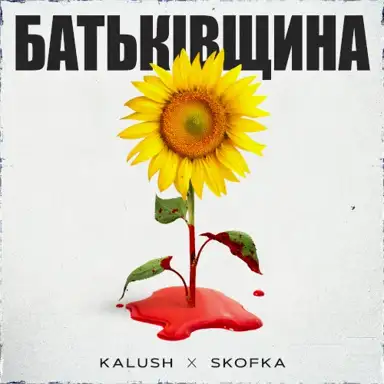 Батьківщина