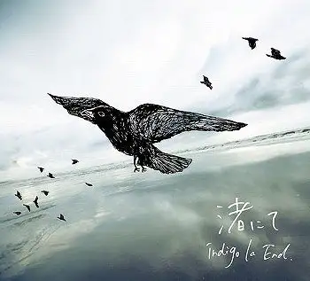 渚にて