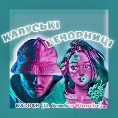 Калуські вечорниці