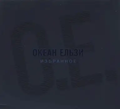 Избранное