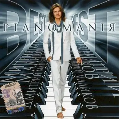 Pianomaniя Best