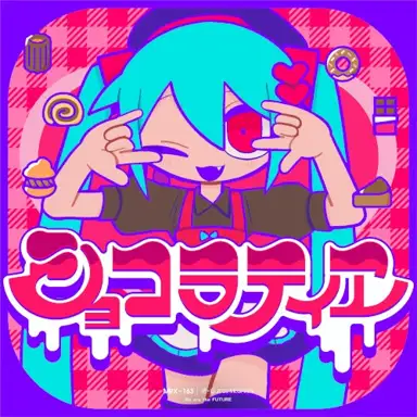 ショコラティヱ