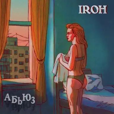 АБЬЮЗ
