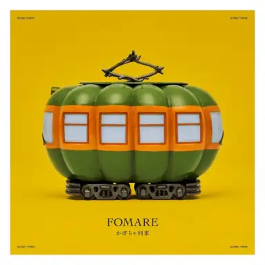 かぼちゃ列車