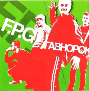 Гавнорок