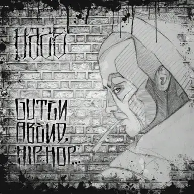 Guten Abend Hip Hop...