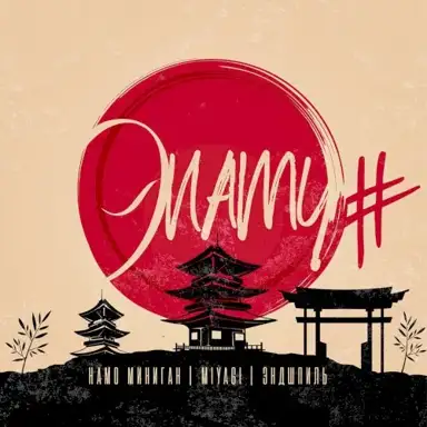 Эnamy