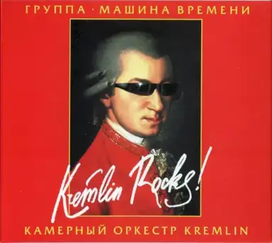 Kremlin Rocks!