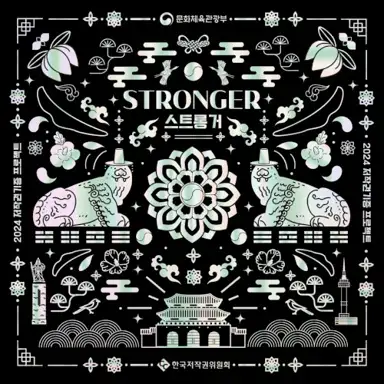 STRONGER
